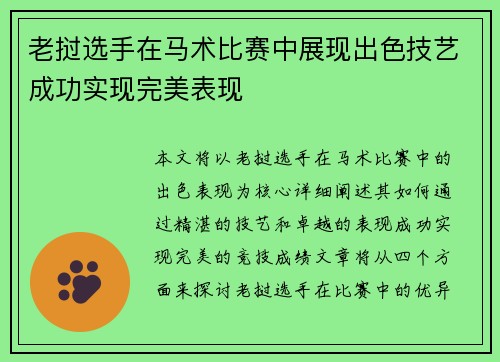 老挝选手在马术比赛中展现出色技艺成功实现完美表现