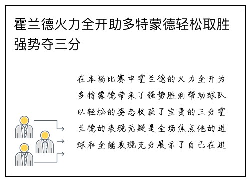 霍兰德火力全开助多特蒙德轻松取胜强势夺三分