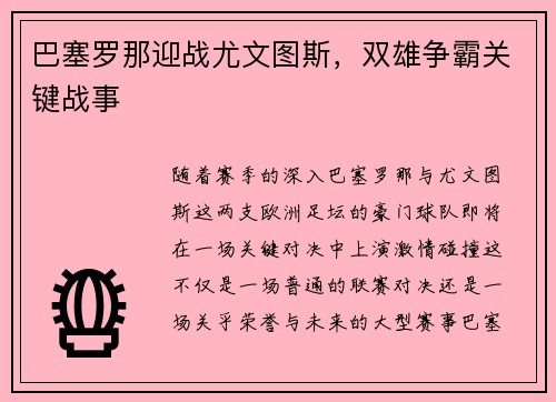 巴塞罗那迎战尤文图斯，双雄争霸关键战事