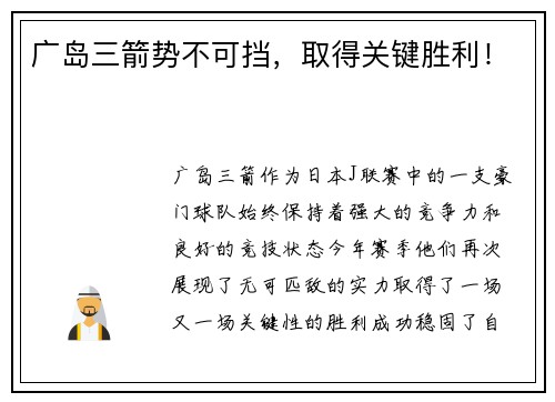 广岛三箭势不可挡，取得关键胜利！
