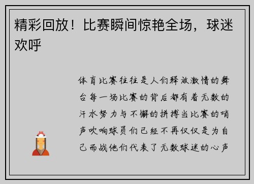 精彩回放！比赛瞬间惊艳全场，球迷欢呼
