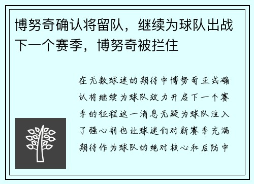 博努奇确认将留队，继续为球队出战下一个赛季，博努奇被拦住