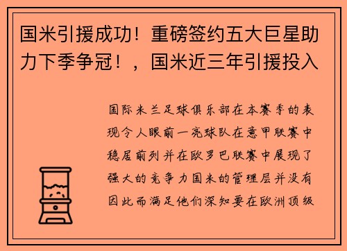国米引援成功！重磅签约五大巨星助力下季争冠！，国米近三年引援投入