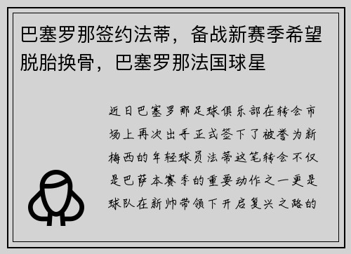 巴塞罗那签约法蒂，备战新赛季希望脱胎换骨，巴塞罗那法国球星