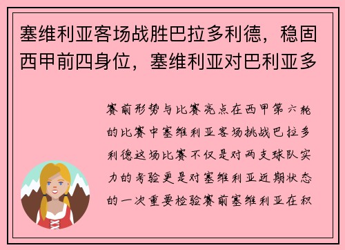 塞维利亚客场战胜巴拉多利德，稳固西甲前四身位，塞维利亚对巴利亚多直播