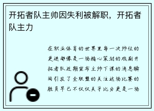 开拓者队主帅因失利被解职，开拓者队主力
