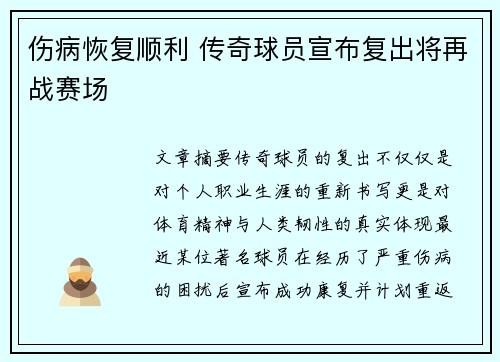 伤病恢复顺利 传奇球员宣布复出将再战赛场