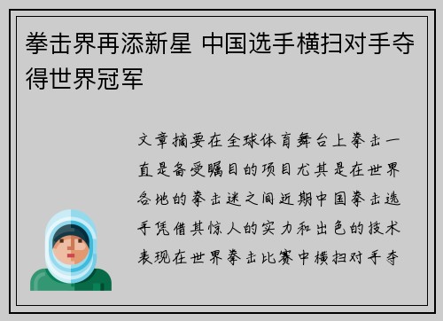 拳击界再添新星 中国选手横扫对手夺得世界冠军