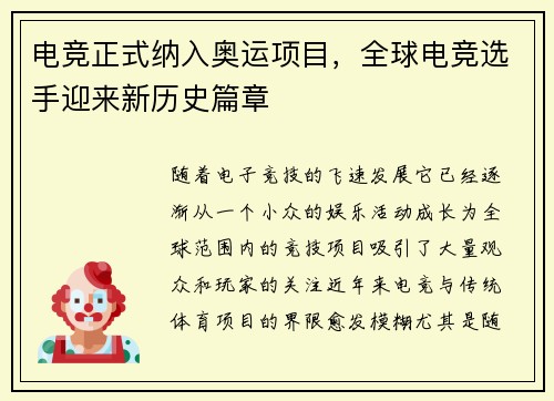 电竞正式纳入奥运项目，全球电竞选手迎来新历史篇章