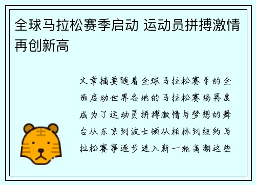 全球马拉松赛季启动 运动员拼搏激情再创新高