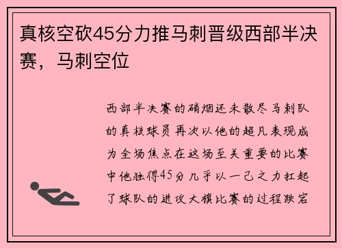 真核空砍45分力推马刺晋级西部半决赛，马刺空位