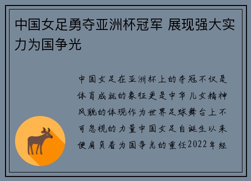 中国女足勇夺亚洲杯冠军 展现强大实力为国争光