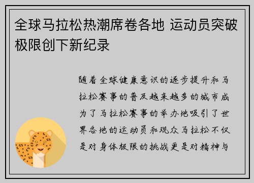 全球马拉松热潮席卷各地 运动员突破极限创下新纪录