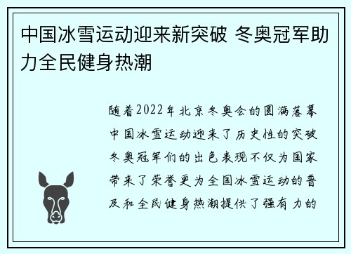 中国冰雪运动迎来新突破 冬奥冠军助力全民健身热潮