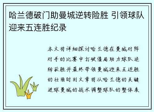 哈兰德破门助曼城逆转险胜 引领球队迎来五连胜纪录