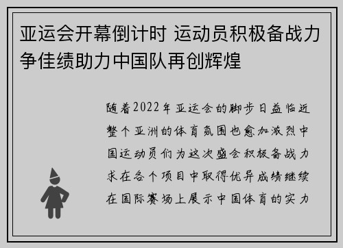 亚运会开幕倒计时 运动员积极备战力争佳绩助力中国队再创辉煌
