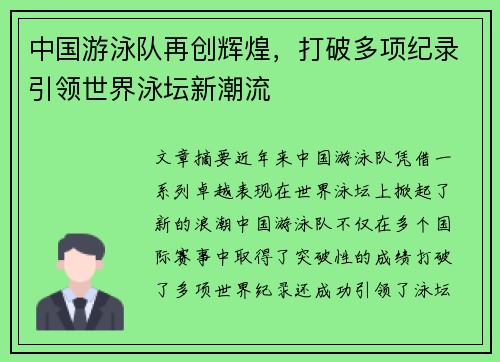 中国游泳队再创辉煌，打破多项纪录引领世界泳坛新潮流
