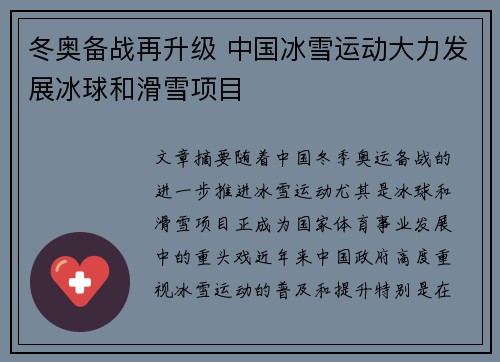 冬奥备战再升级 中国冰雪运动大力发展冰球和滑雪项目