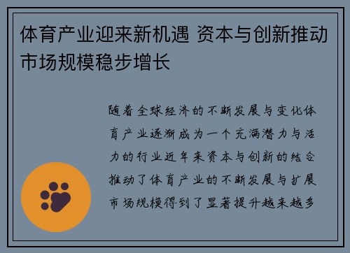 体育产业迎来新机遇 资本与创新推动市场规模稳步增长
