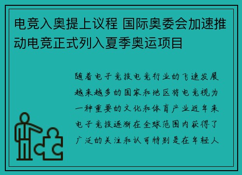 电竞入奥提上议程 国际奥委会加速推动电竞正式列入夏季奥运项目