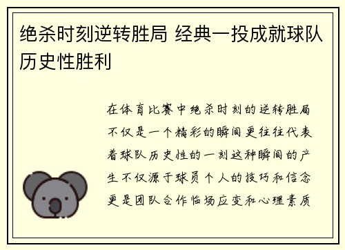 绝杀时刻逆转胜局 经典一投成就球队历史性胜利