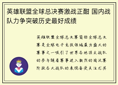 英雄联盟全球总决赛激战正酣 国内战队力争突破历史最好成绩