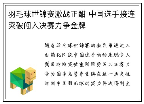 羽毛球世锦赛激战正酣 中国选手接连突破闯入决赛力争金牌