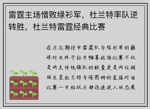 雷霆主场惜败绿衫军，杜兰特率队逆转胜，杜兰特雷霆经典比赛