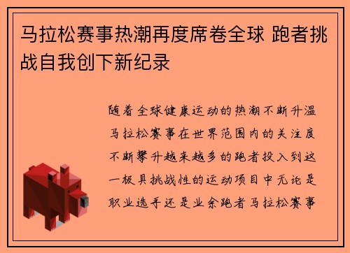马拉松赛事热潮再度席卷全球 跑者挑战自我创下新纪录