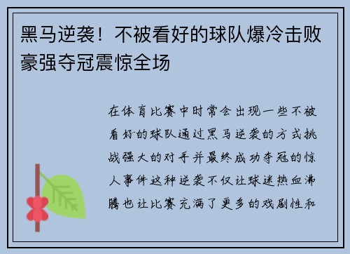黑马逆袭！不被看好的球队爆冷击败豪强夺冠震惊全场