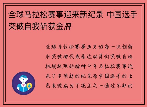全球马拉松赛事迎来新纪录 中国选手突破自我斩获金牌